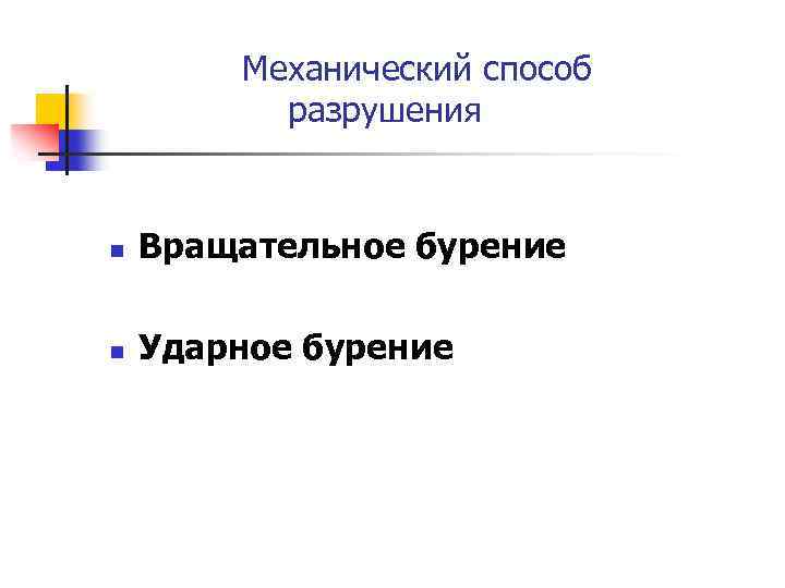 Классификация способов бурения презентация