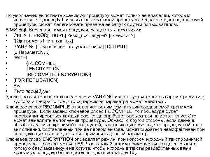 По умолчанию выполнить хранимую процедуру может только ее владелец, которым является владелец БД, и