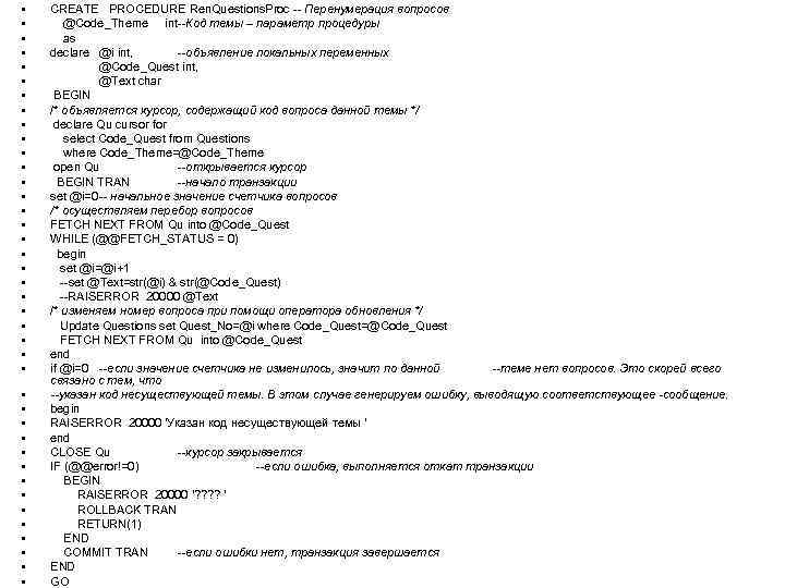  • • • • • • • • • • CREATE PROCEDURE Ren.