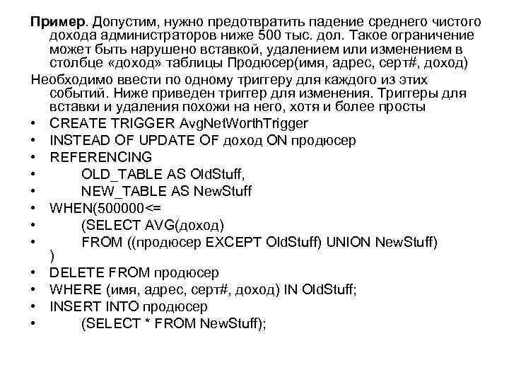 Пример. Допустим, нужно предотвратить падение среднего чистого дохода администраторов ниже 500 тыс. дол. Такое