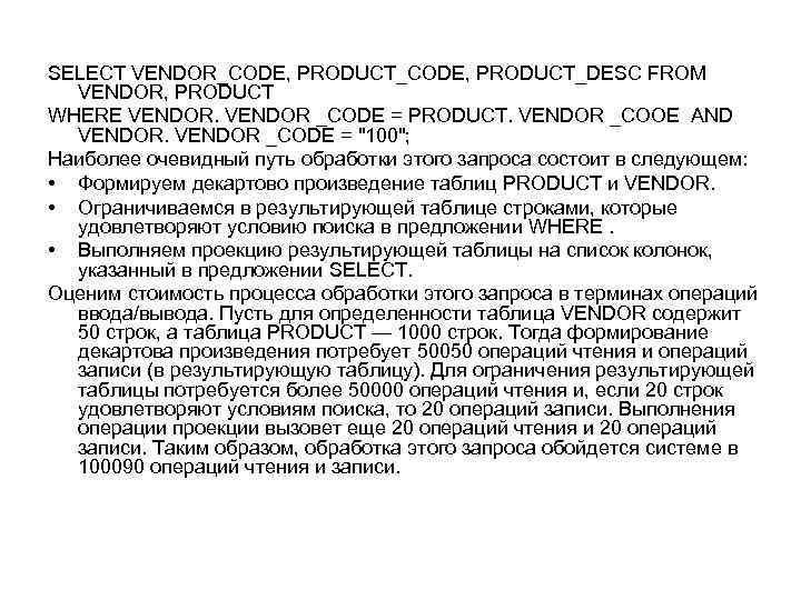 SELECT VENDOR_CODE, PRODUCT_СОDЕ, РRОDUСТ_DESC FRОМ VENDOR, РRОDUСТ WHERE VENDOR _СОDЕ = РRОDUСТ. VENDOR _СООЕ