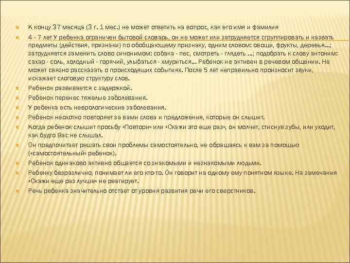  К концу 37 месяца (3 г. 1 мес. ) не может ответить на