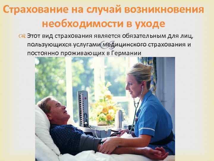 Страхование в зарубежных странах