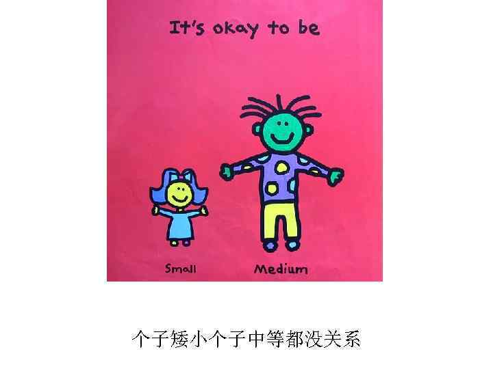 个子矮小个子中等都没关系 