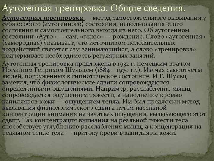 Аутогенная тренировка для лиц