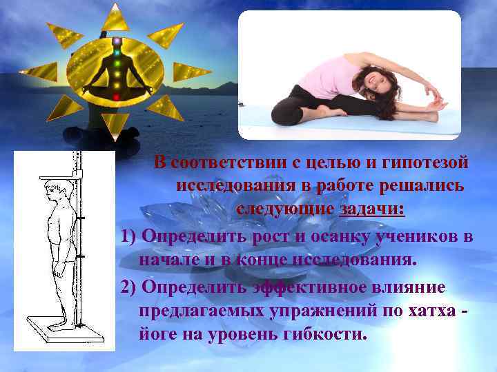 В соответствии с целью и гипотезой исследования в работе решались следующие задачи: 1) Определить