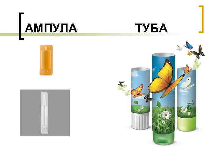 АМПУЛА ТУБА 