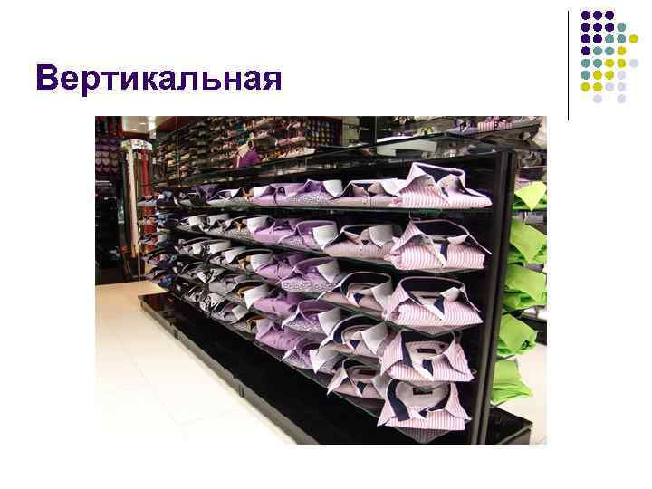 Вертикальная 