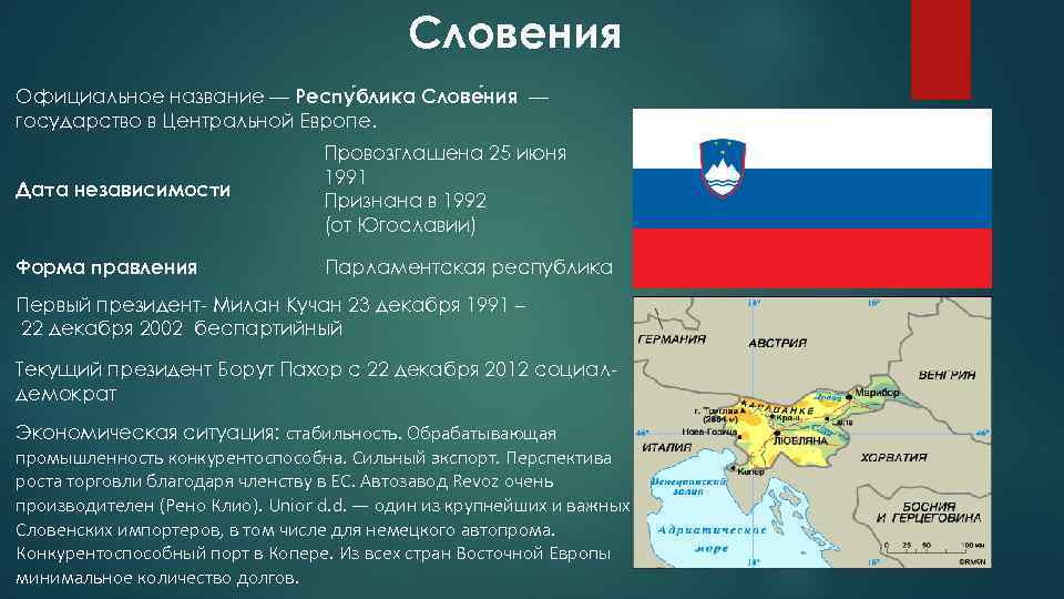 Словакия румыния состав