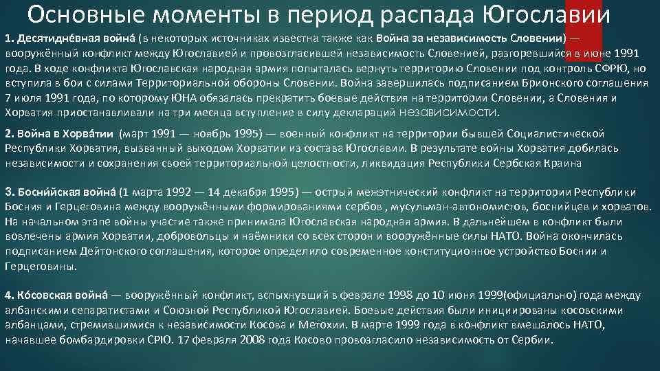 История югославии презентация