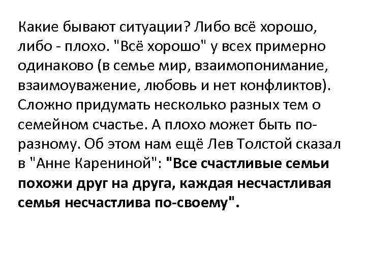 Какие бывают ситуации? Либо всё хорошо, либо - плохо. "Всё хорошо" у всех примерно