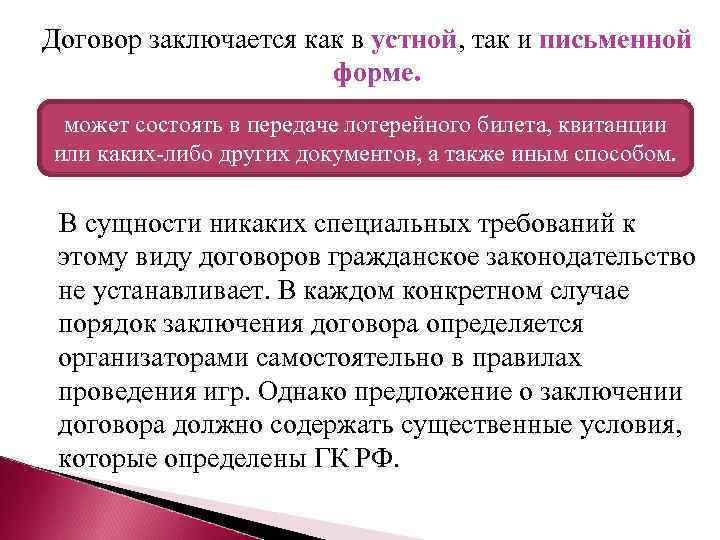 Договоры заключаемые в устной форме. Договора могут заключаться в устной форме. Устная форма договора. Право в устной форме. Условия устной формы договора?.