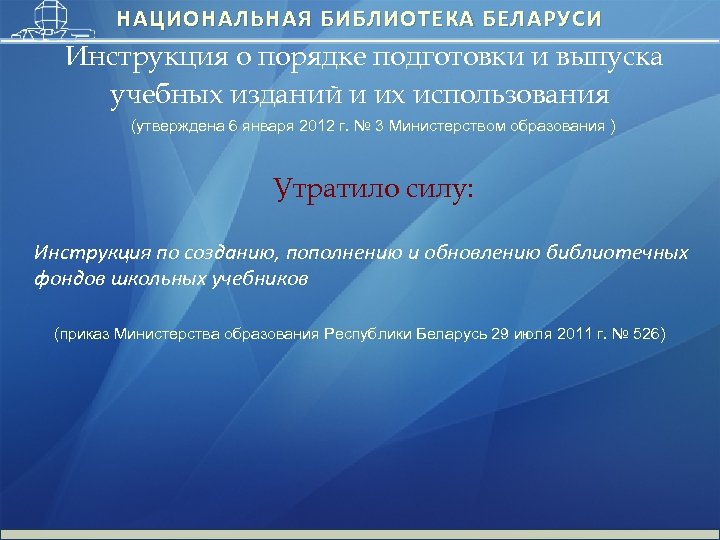 Беларусь инструкции