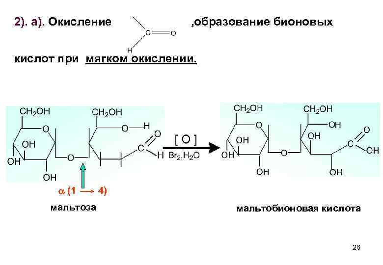 Мягкое окисление