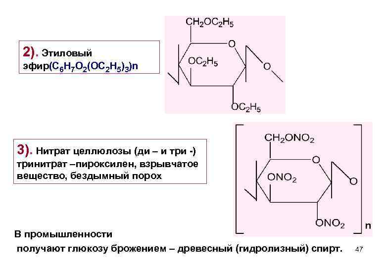 Применение нитратов целлюлозы схема