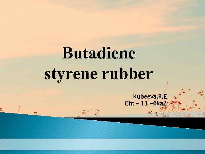 Butadiene styrene rubber Kubeeva. R. E Cht – 13 -6 ka 2 