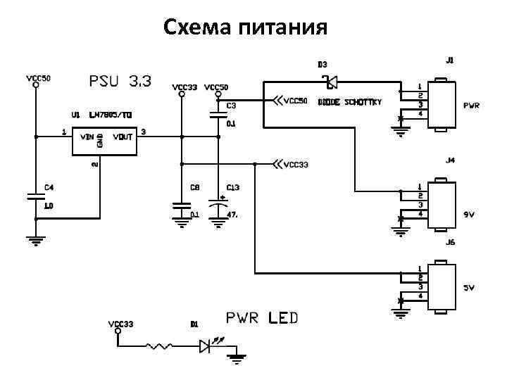 Схема питания 