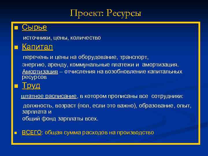 Необходимое оборудование и ресурсы для проекта