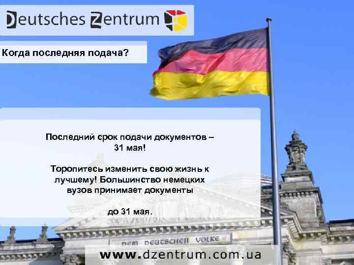 Презентации на немецком языке для студентов