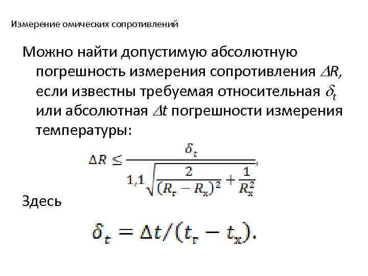 Термометр абсолютная погрешность измерения