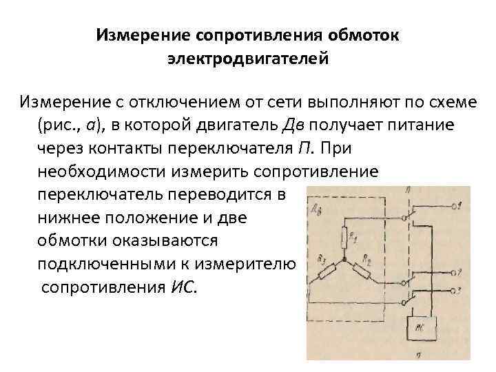 Измерение сопротивления