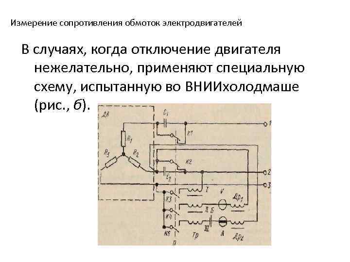 Сопротивление обмоток двигателя