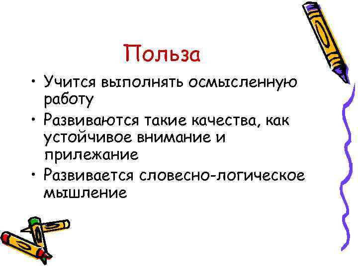 Устно определение. Прилежание это определение. Словесно логическое мышление.это. Прилежание это простыми словами для детей. Устойчивое внимание.