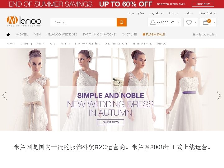 米兰网是国内一流的服饰外贸B 2 C运营商。米兰网 2008年正式上线运营。 