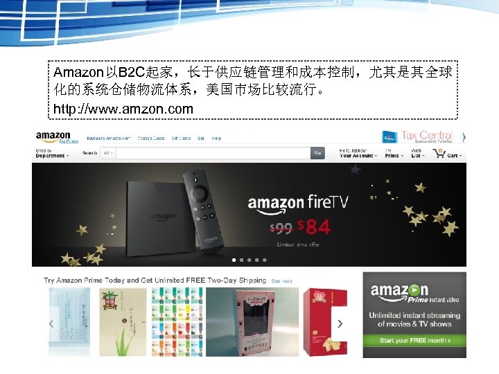 Amazon以B 2 C起家，长于供应链管理和成本控制，尤其是其全球 化的系统仓储物流体系，美国市场比较流行。 http: //www. amzon. com 