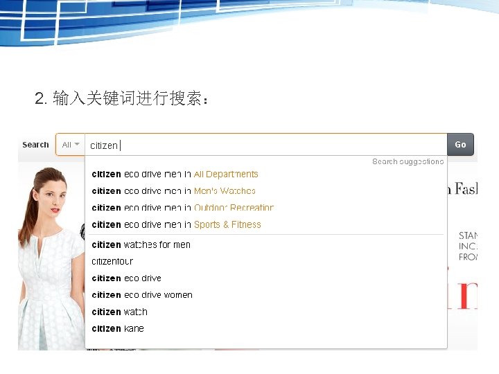 2. 输入关键词进行搜索： 