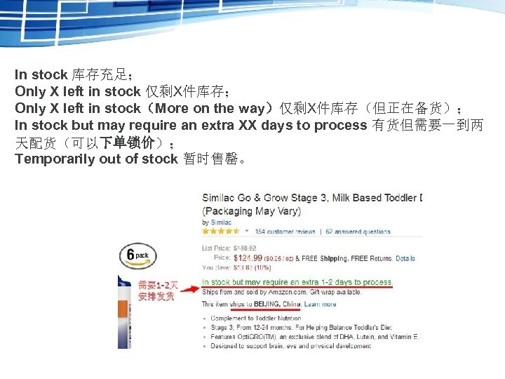 In stock 库存充足； Only X left in stock 仅剩X件库存； Only X left in stock（More