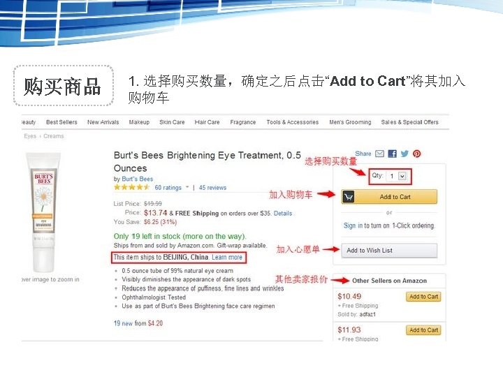 购买商品 1. 选择购买数量，确定之后点击“Add to Cart”将其加入 购物车 
