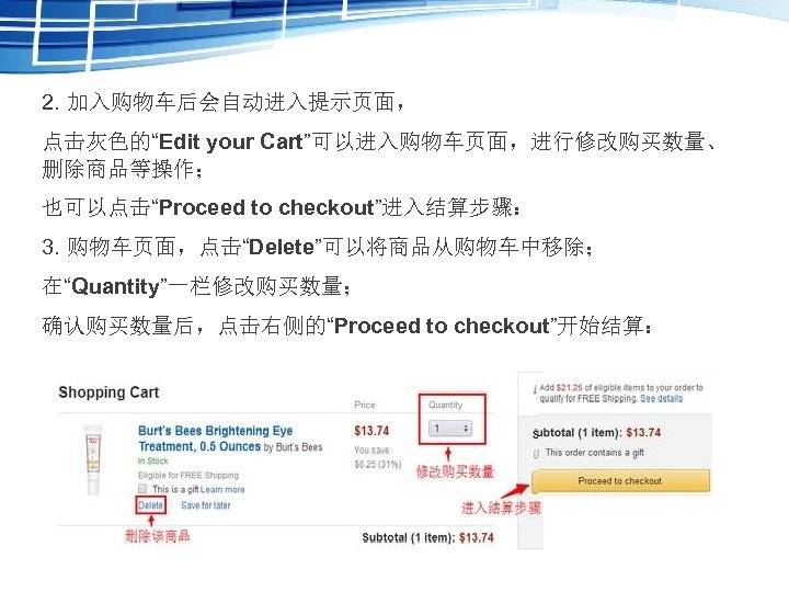 2. 加入购物车后会自动进入提示页面， 点击灰色的“Edit your Cart”可以进入购物车页面，进行修改购买数量、 删除商品等操作； 也可以点击“Proceed to checkout”进入结算步骤： 3. 购物车页面，点击“Delete”可以将商品从购物车中移除； 在“Quantity”一栏修改购买数量； 确认购买数量后，点击右侧的“Proceed to