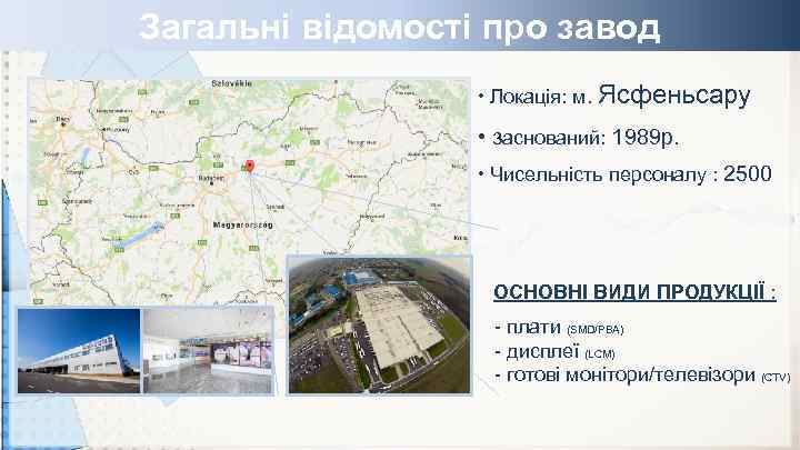 Загальні відомості про завод • Локація: м. Ясфеньсару • заснований: 1989 р. • Чисельність