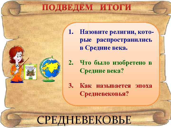 Средние века время рыцарей и замков 4 класс презентация школа россии