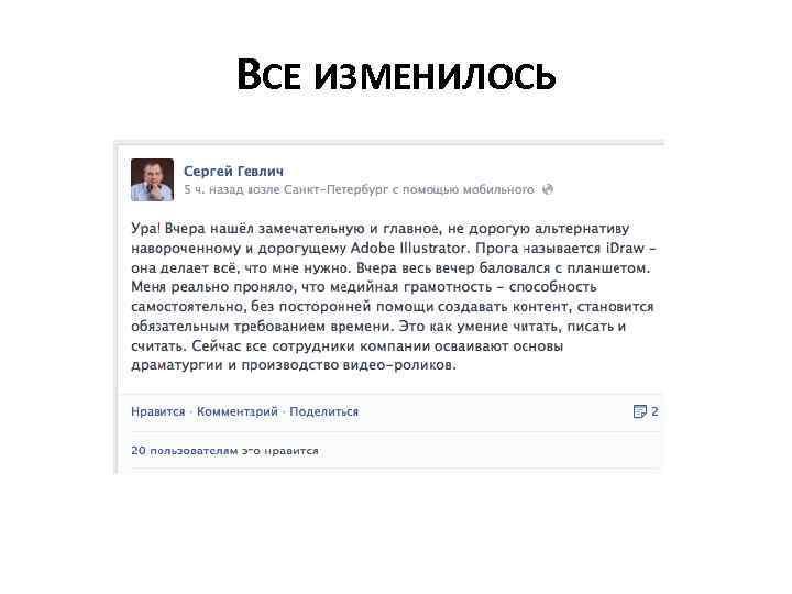 ВСЕ ИЗМЕНИЛОСЬ 