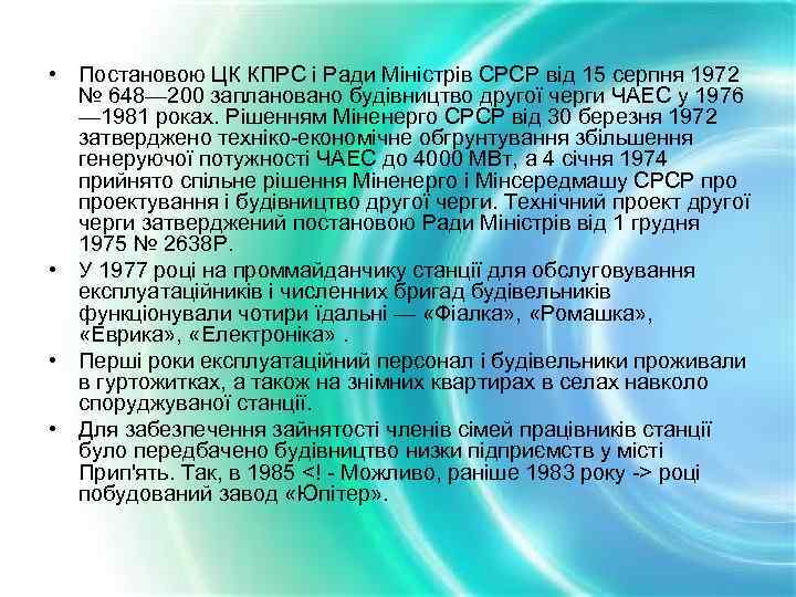  • Постановою ЦК КПРС і Ради Міністрів СРСР від 15 серпня 1972 №