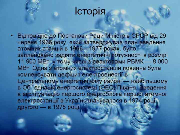 Історія • Відповідно до Постанови Ради Міністрів СРСР від 29 червня 1966 року, який