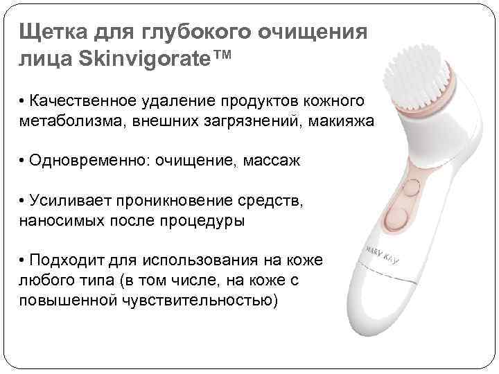 Щетка для глубокого очищения лица Skinvigorate™ • Качественное удаление продуктов кожного метаболизма, внешних загрязнений,
