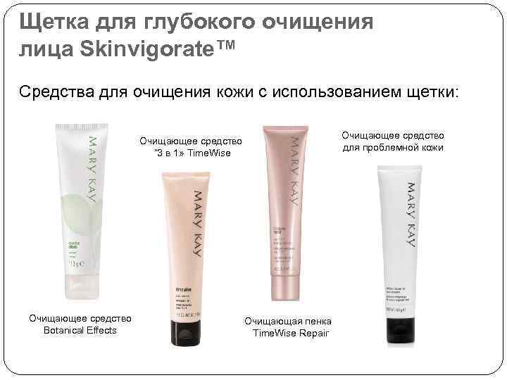 Щетка для глубокого очищения лица Skinvigorate™ Средства для очищения кожи с использованием щетки: Очищающее