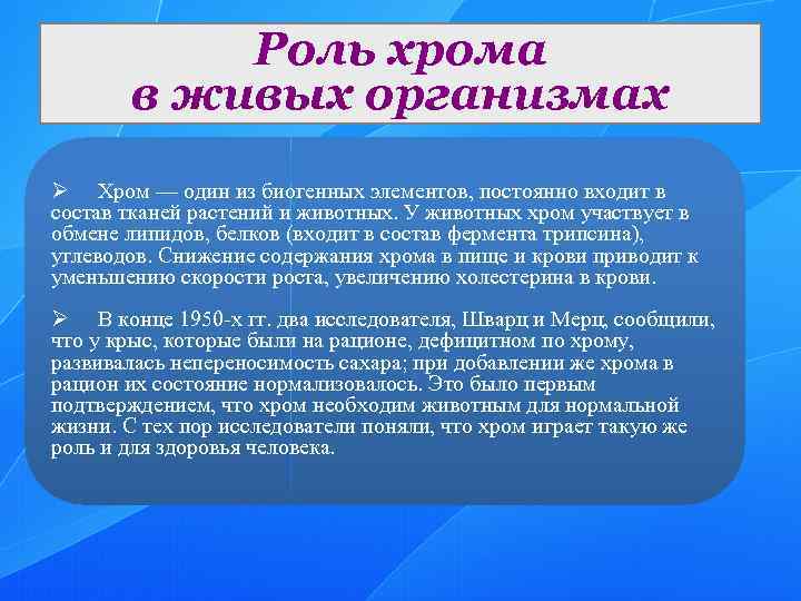 Польза хрома для организма