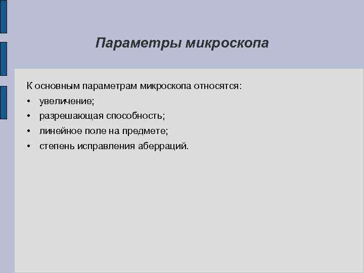 К основным параметрам проекта относятся