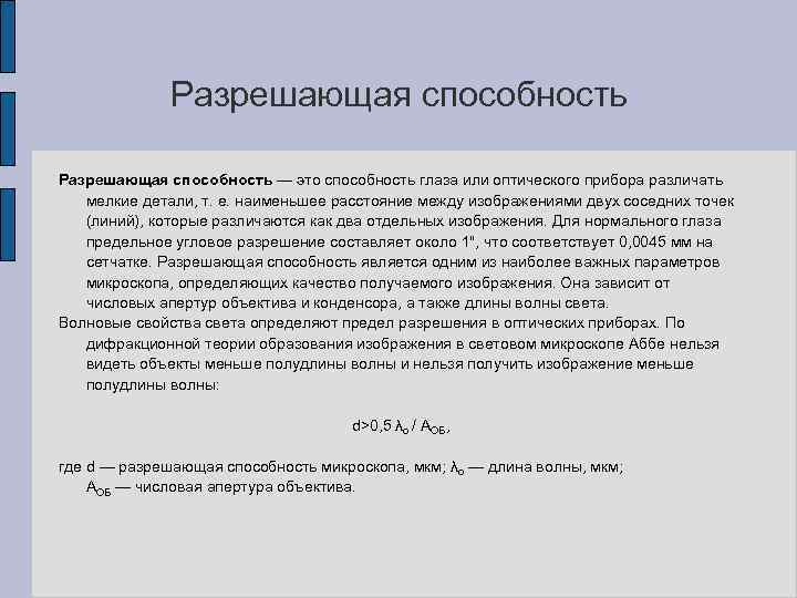 Что такое разрешающая способность экспериментального плана