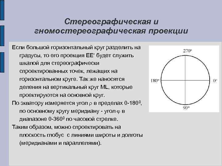 Горизонтальная окружность