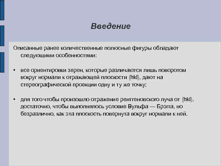 Раннее описанные. Ранее описанные. Обратная полюсная фигура. Описывалось ранее. Ученые описывают ранее неописаные виды.