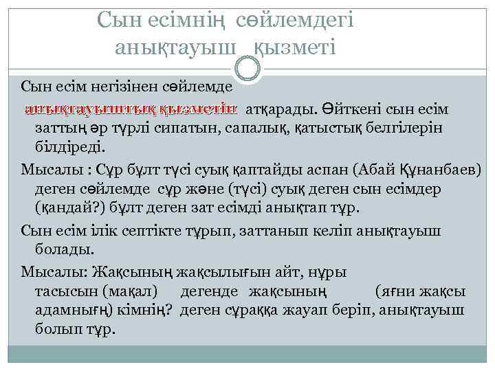 Сын есім. Қатыстық сын есімді в казахском языке. Катыстык сын Есым деген не.