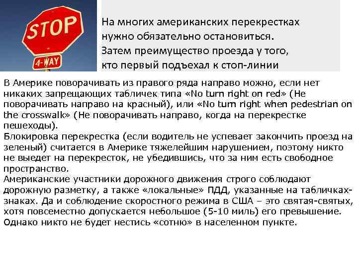 На многих американских перекрестках нужно обязательно остановиться. Затем преимущество проезда у того, кто первый