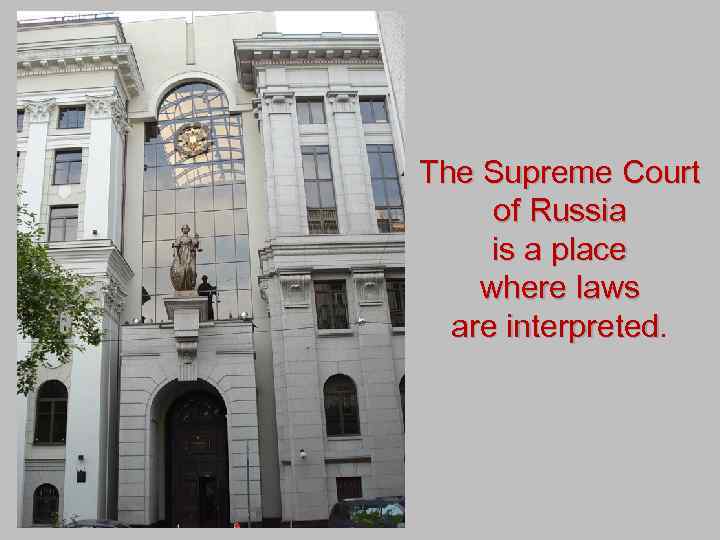 The Supreme Court of Russia is a place where laws are interpreted 
