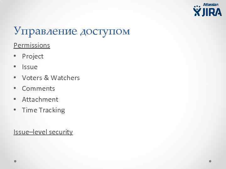 Управление доступом Permissions • Project • Issue • Voters & Watchers • Comments •