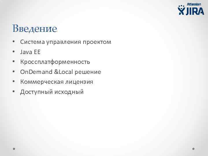 Введение • • • Система управления проектом Java EE Кроссплатформенность On. Demand &Local решение